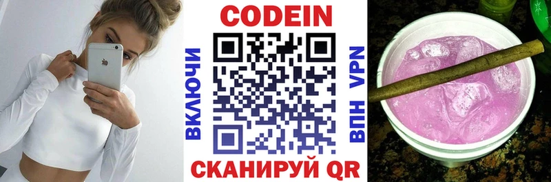 Codein Purple Drank  Канаш 